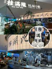 "上海風味探索：桂滿隴·杭州小館 走進味蕾的古色古香之旅" 🍲🏯