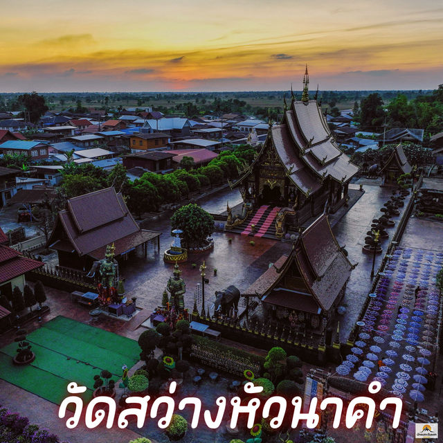 วัดสว่างหัวนาคำ