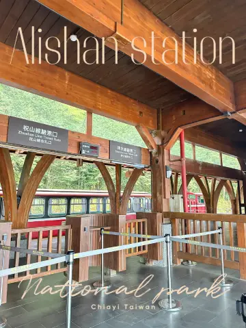 阿里山車站 紅色小火車
