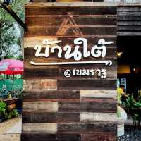 บ้านไม้ยายเกษา 103 (บ้านใต้ @ เขมราฐ)