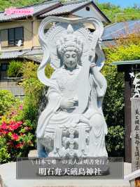 【明石弁天厳島神社/栃木県】日本で唯一の美人証明書発行