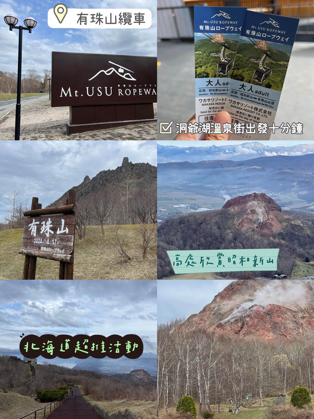 北海道超推行程😝洞爺湖出發有珠山纜車🚡🫡