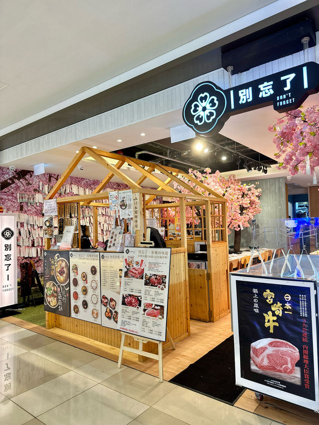 香港探店 別忘了 (荃灣)