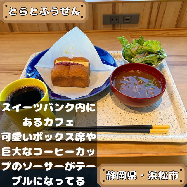 とらとふうせん