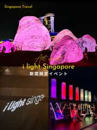 【アート🎨】期間限定i light Singapore2024💫