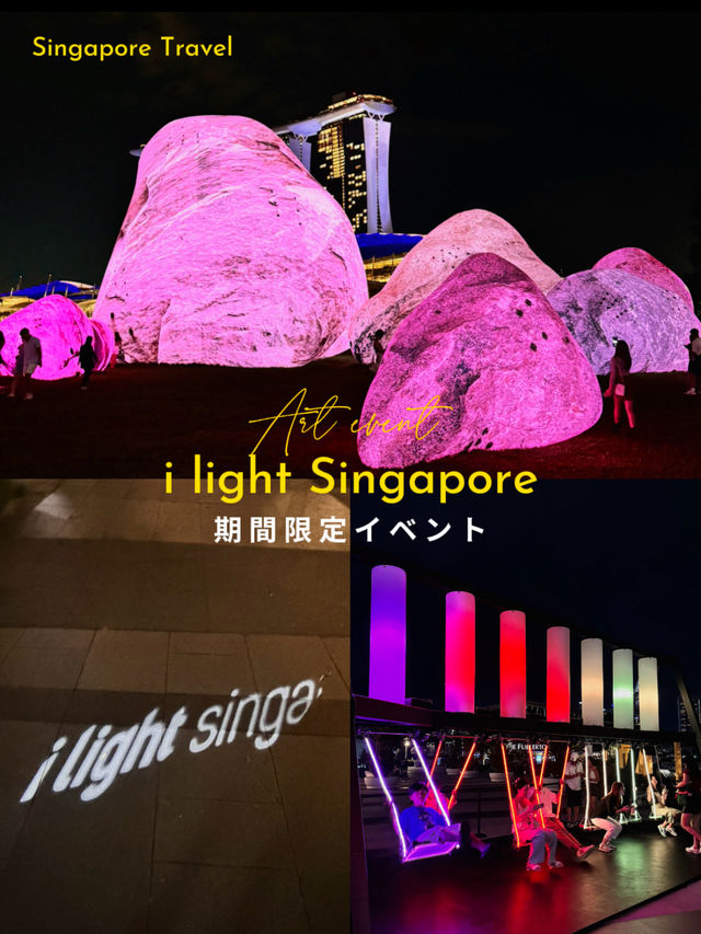 【アート🎨】期間限定i light Singapore2024💫