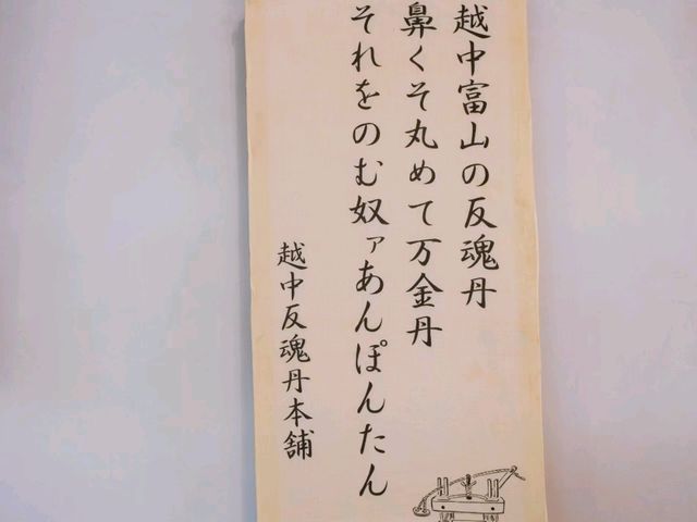 【富山城下町（①守る都市・治す産業）】（富山県富山市　旧国名：越中）