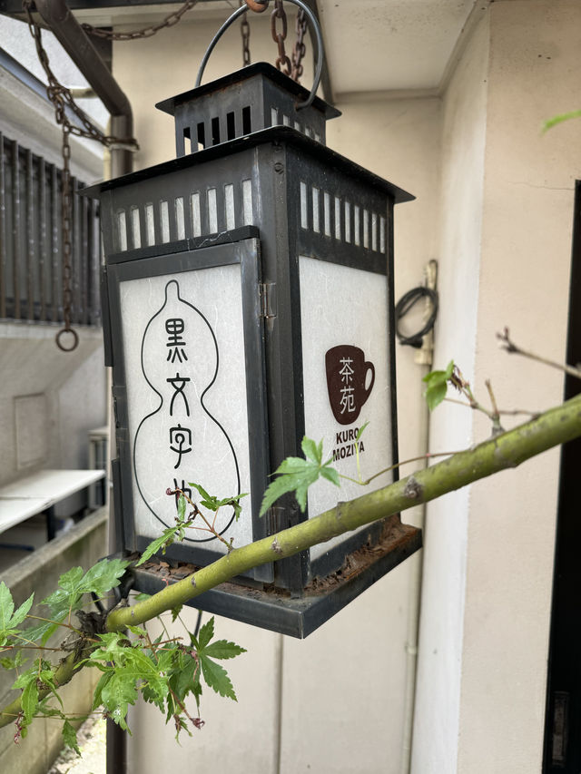 【福岡ランチ】細い路地にある隠れ家古民家カフェ🍽