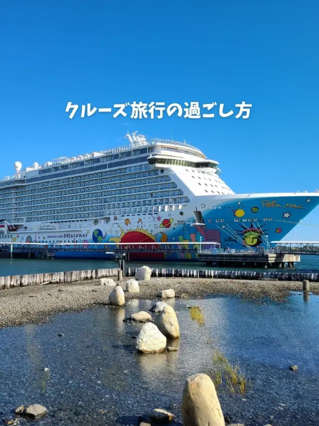 【船旅】クルーズ旅行の過ごし方！ニューヨーク発着