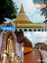 องค์พระปฐมเจดีย์เด่นเป็นสง่า