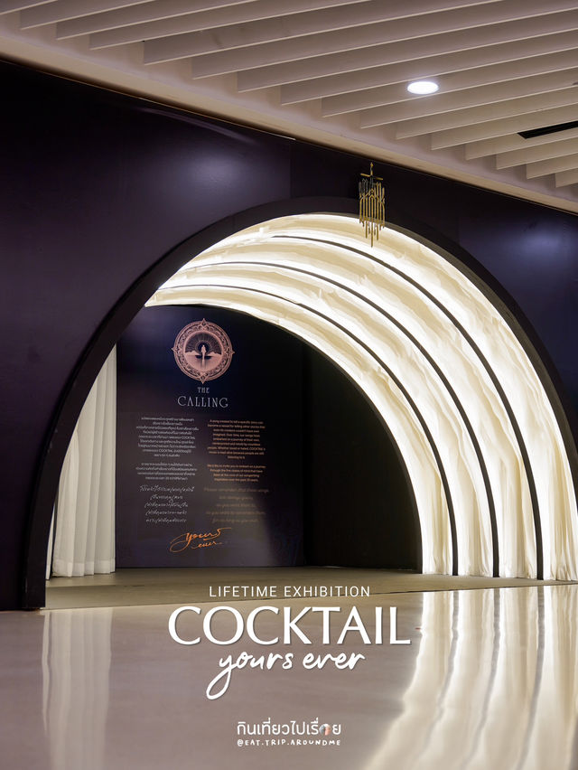 งานนิทรรศการส่งท้ายให้วงดนตรี Cocktail