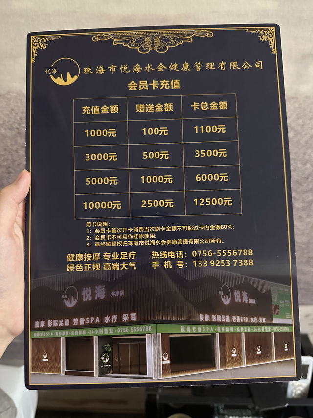 珠海按摩好去處