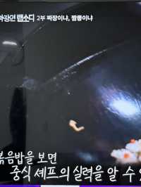 부산 기장 넷플릭스 짜장면 랩소디 ‘양자강’ 백종원 픽 볶음밥, 유린만두 강추!