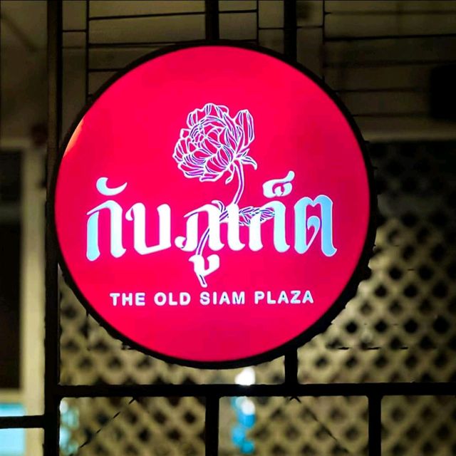 พามาทานอาหารภูเก็ตแท้ๆ 