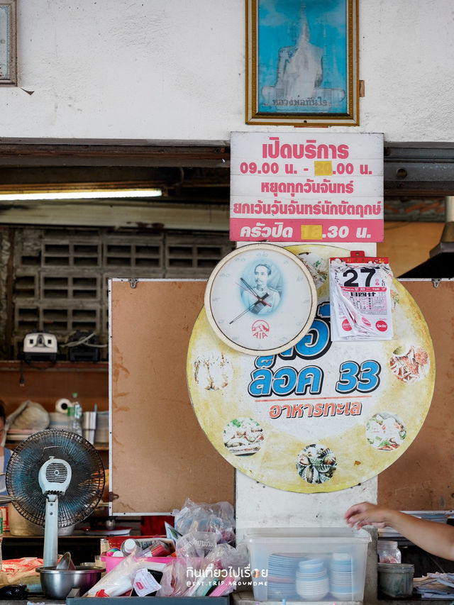 โอ๋ ล็อค33 ร้านที่ใครแวะมาบางแสนก็ต้องมาทาน