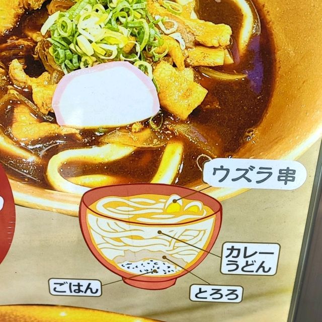 異色のカレーうどんが食べられる街を知っているだろうか？？