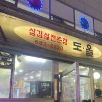 원종역 근처 고추장삼겹살 맛집 도올