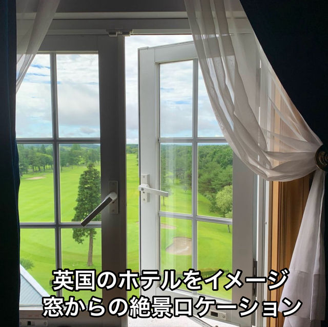 【栃木 那須】英国のお城をイメージしたホテル 窓からの景観も素晴らしい