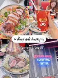 ร้านหมูกระทะเปิดใหม่บนดาดฟ้า‼️
