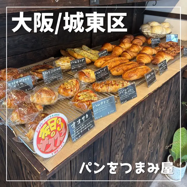 【大阪/京橋】週六限定咖哩麵包店