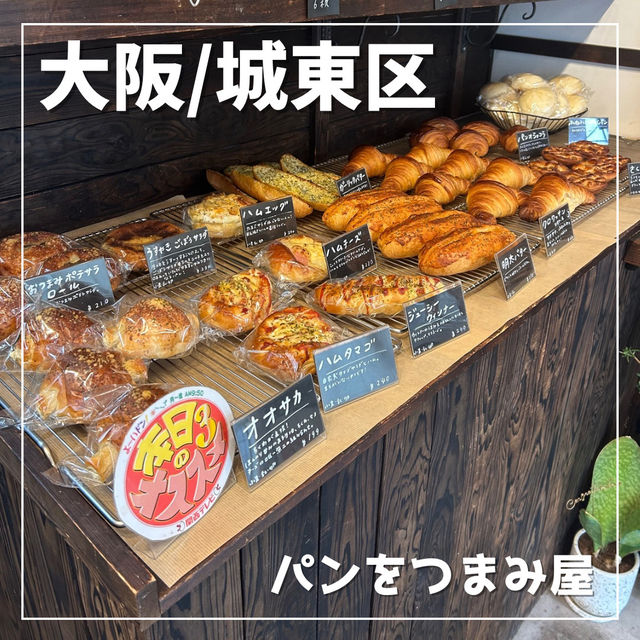 【大阪/京橋】土曜限定カレーパンがあるお店🍞