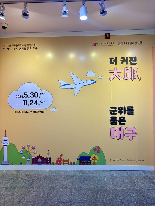 대구에서 기획 전시를 무료로 관람할 수 박물관💛