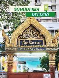 ไหว้ขอพรพระวัดคณิกาผล