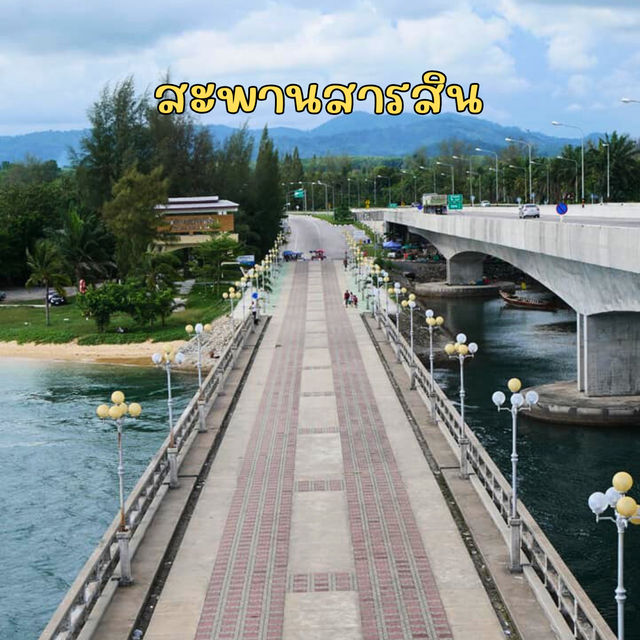 💫 สะพานสารสิน