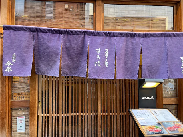 すき焼きはここ🤍【人形町今半 人形町本店】