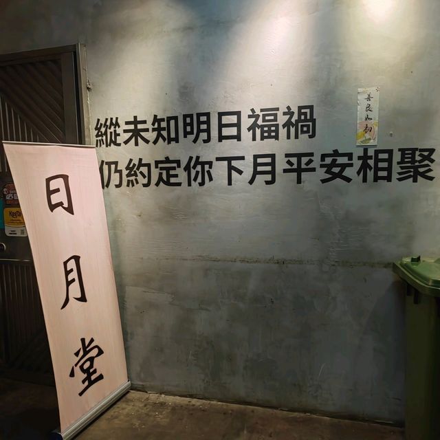 觀塘日月堂台灣美食