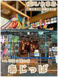 【福岡/太宰府】入場料無料で異文化体験＊九州国立博物館《あじっぱ》＊
