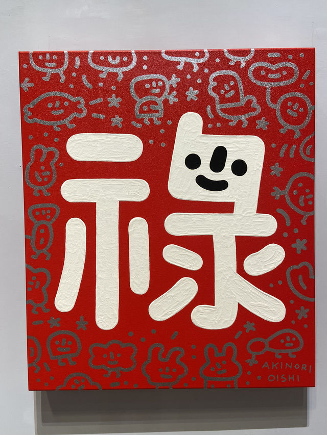 大石曉規的笑臉世界，讓春天充滿幸福與微笑