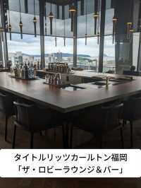 リッツカールトン福岡「ザ・ロビーラウンジ＆バー」