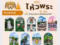 ไหว้พระ 9 วัดลพบุรี
