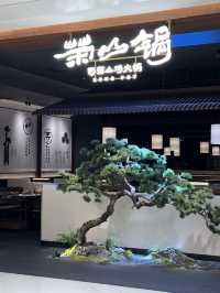 深圳福田健康養生火鍋