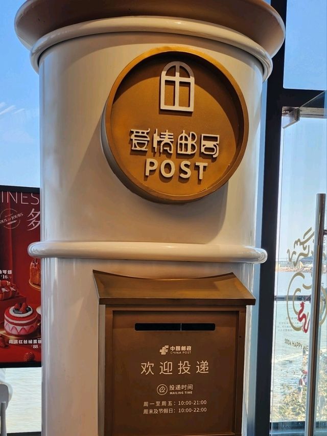 🌟【珠海愛情郵局】🌟