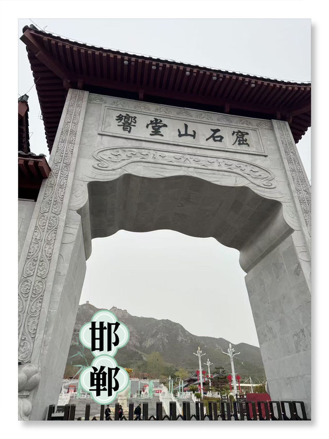 千年古剎：邯鄲北響堂山石窟