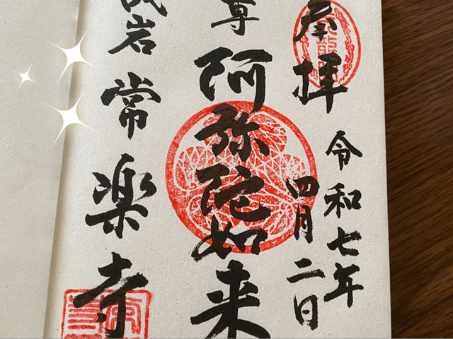 知多四国霊場巡りの旅　常楽寺