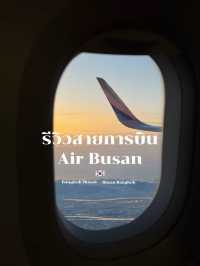 รีวิวสายการบินแอร์ปูซาน ✈️