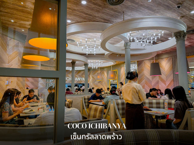 COCO ICHIBANYA เซ็นทรัลลาดพร้าว 🍛✨ 