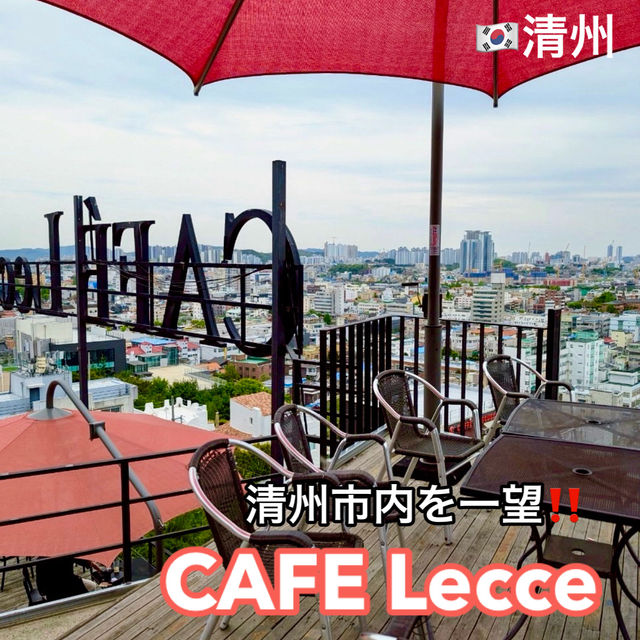 【清州】清州市内を一望できる ルーフトップカフェ❤️CAFE Lecce  