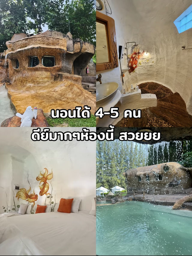 ภูอิงธาร ราชบุรี ที่พักในฝัน