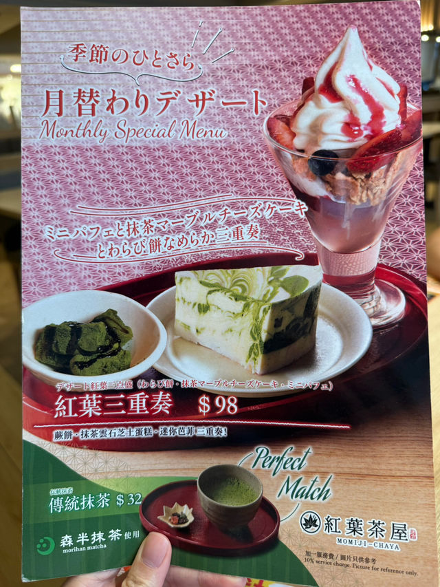 紅葉茶屋💚
