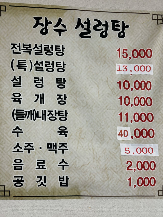 🇰🇷清州✈️絕對不能錯過的雪濃湯장수설렁탕