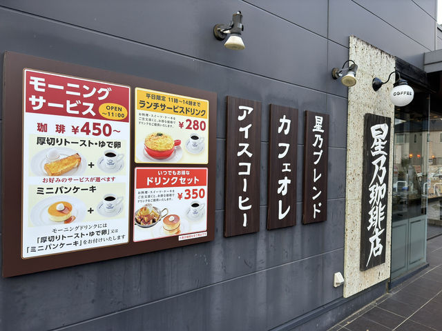 ☕ Hoshino Coffee Kumamoto — Comfort Food in Cozy Privacy