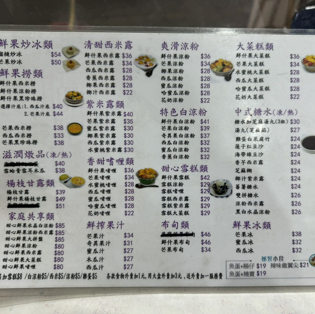 元朗老字號糖水舖