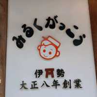 伊勢 | 山村牛奶，伊勢在地的百年乳製品牌