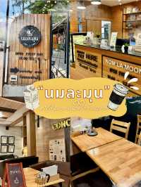 🥛✨ นมละมุน” คาเฟ่นมละมุนใจ ใกล้ ม.อุบลฯ