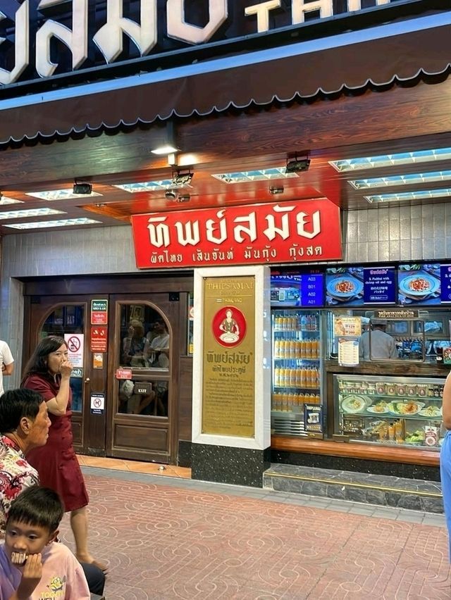 ร้านทิพย์สมัย(ผัดไทยประตูผี)