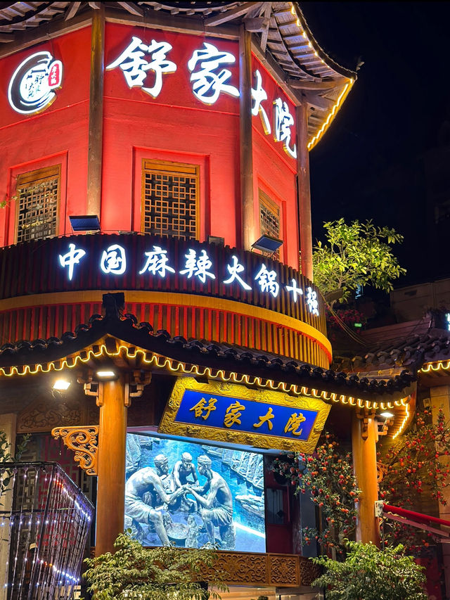 Wuhou District Hotpot Street 🥘 